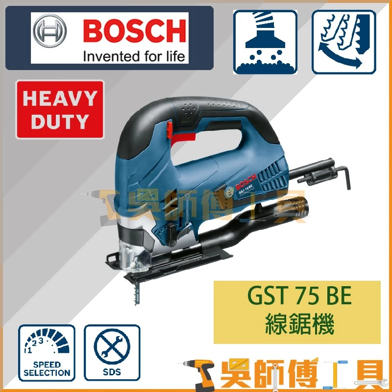博世 BOSCH GST 75 BE 線鋸機