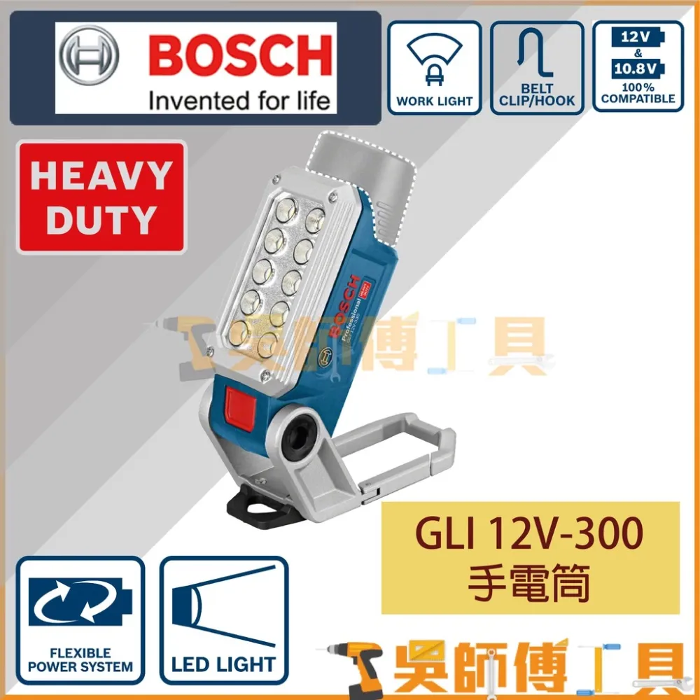 博世 BOSCH GLI 12V-330 鋰電照明燈