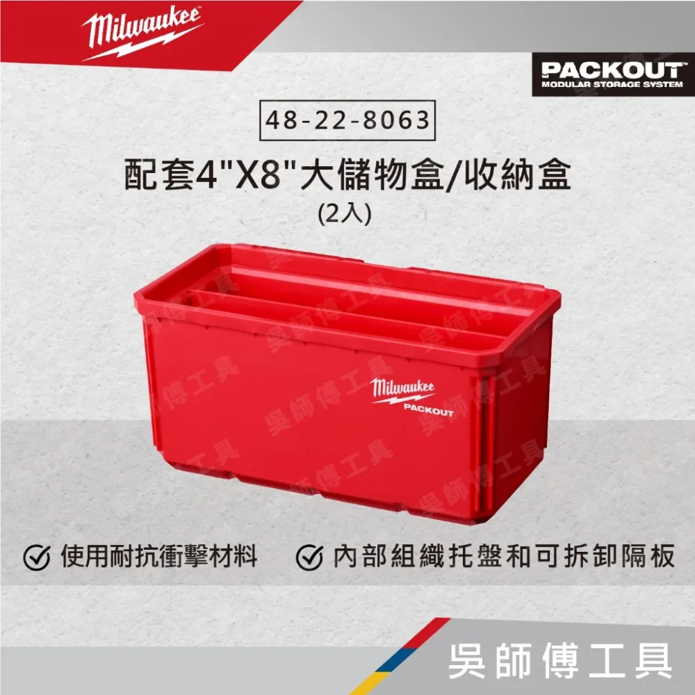 美沃奇 Milwaukee 48-22-8063 配套4