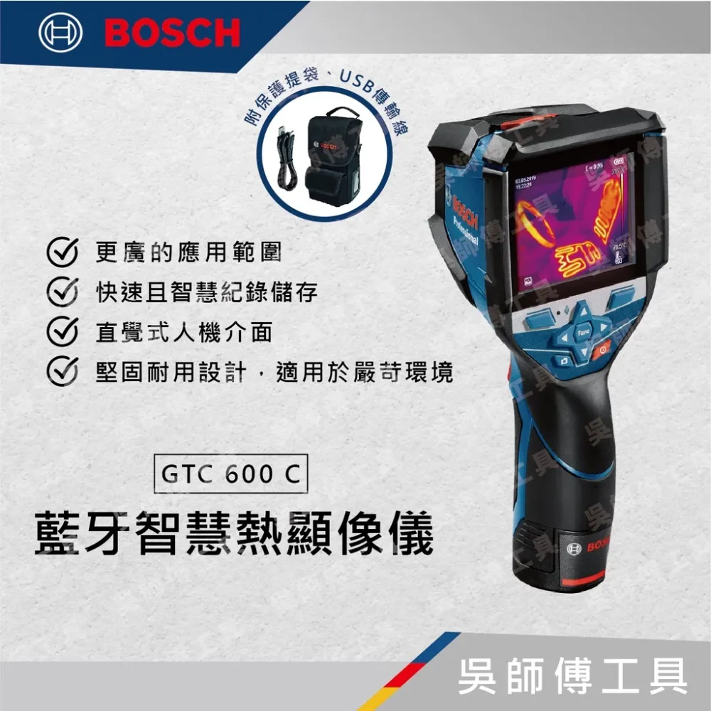 博世 BOSCH GTC 600 C 藍牙智慧熱顯像儀(主機)