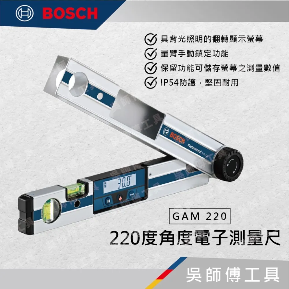 博世BOSCH GAM 220 220度角度電子測量尺