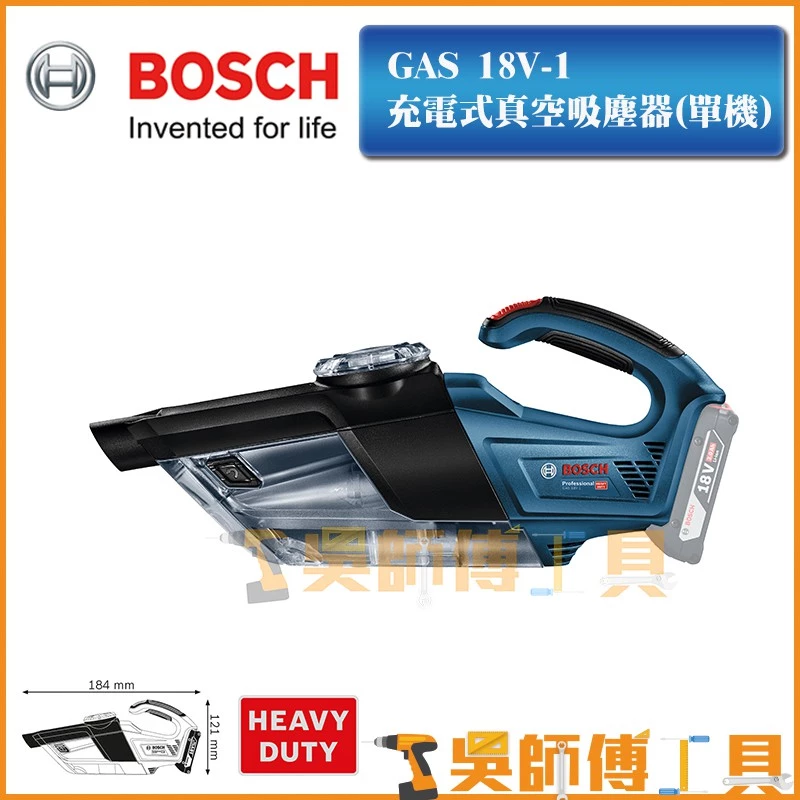 博世 BOSCH GAS18V-1 18V充電式真空吸塵器(單機)