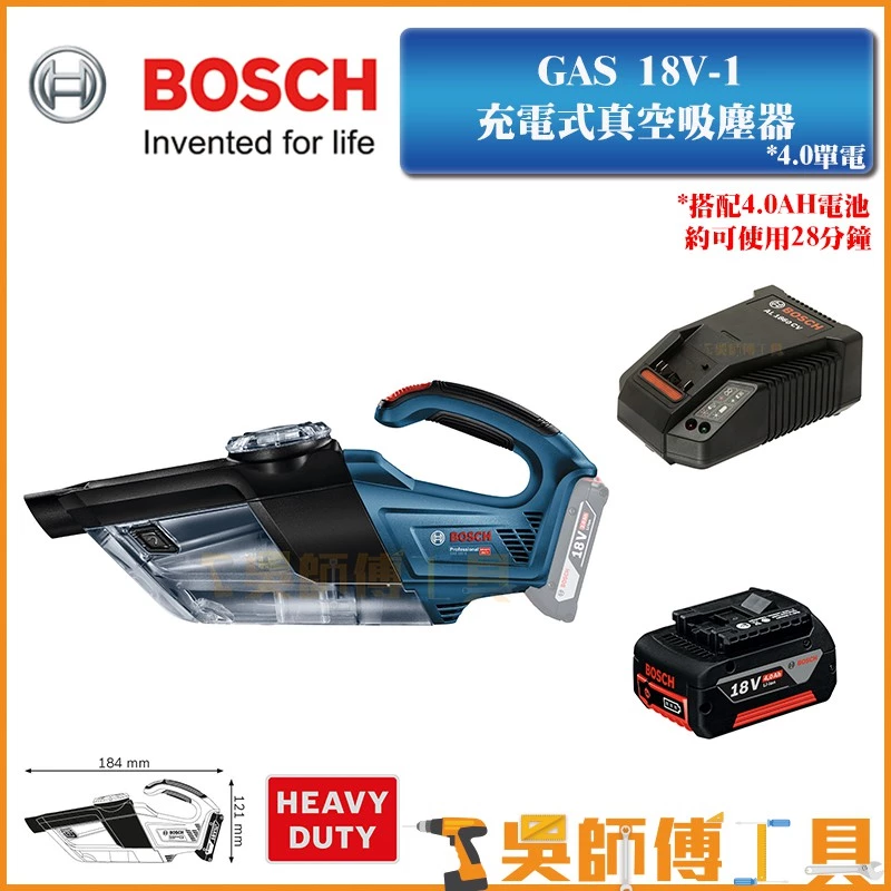 博世 BOSCH GAS 18V-1 18V充電式真空吸塵器(4.0AH*1)