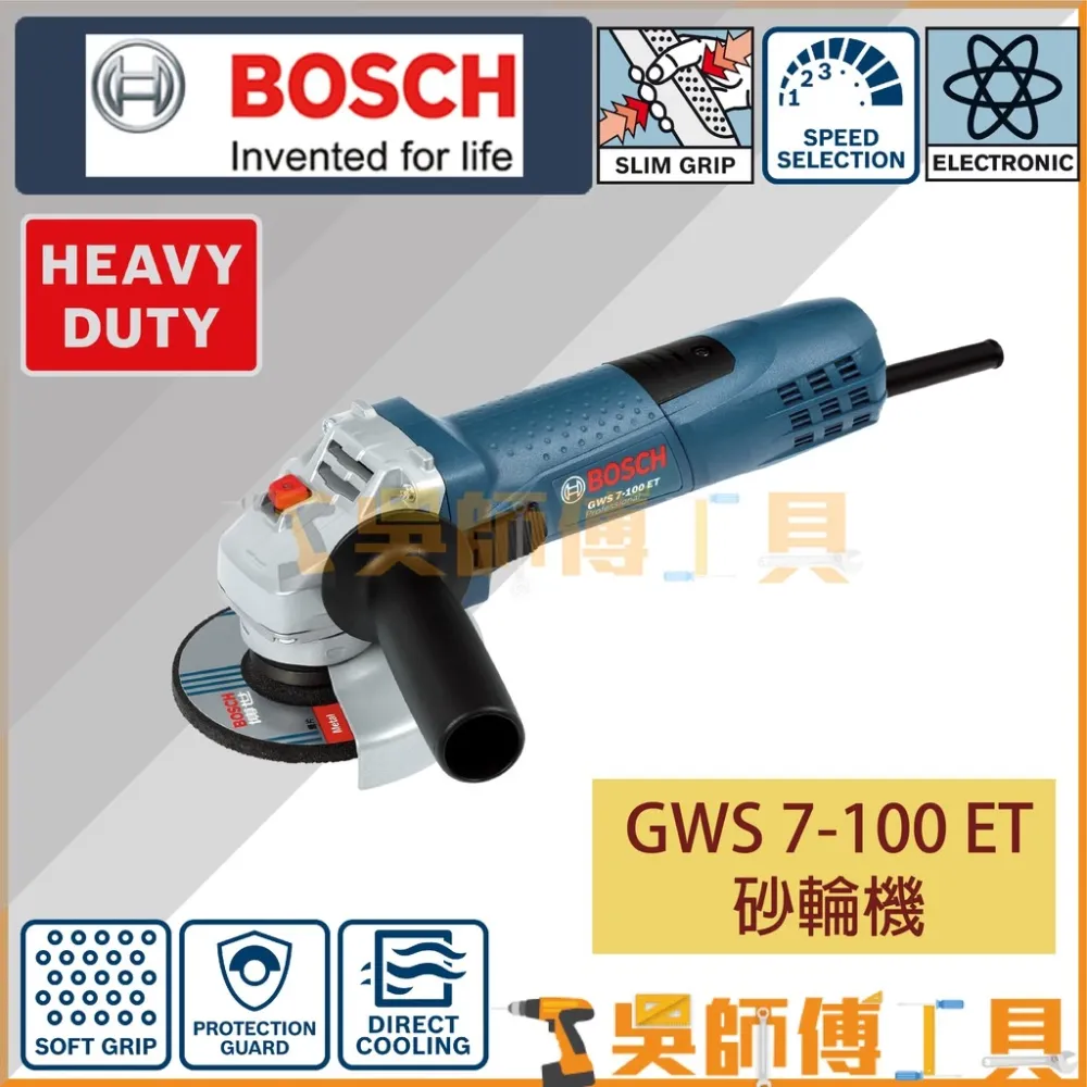 博世 BOSCH GWS 7-100 ET 砂輪機