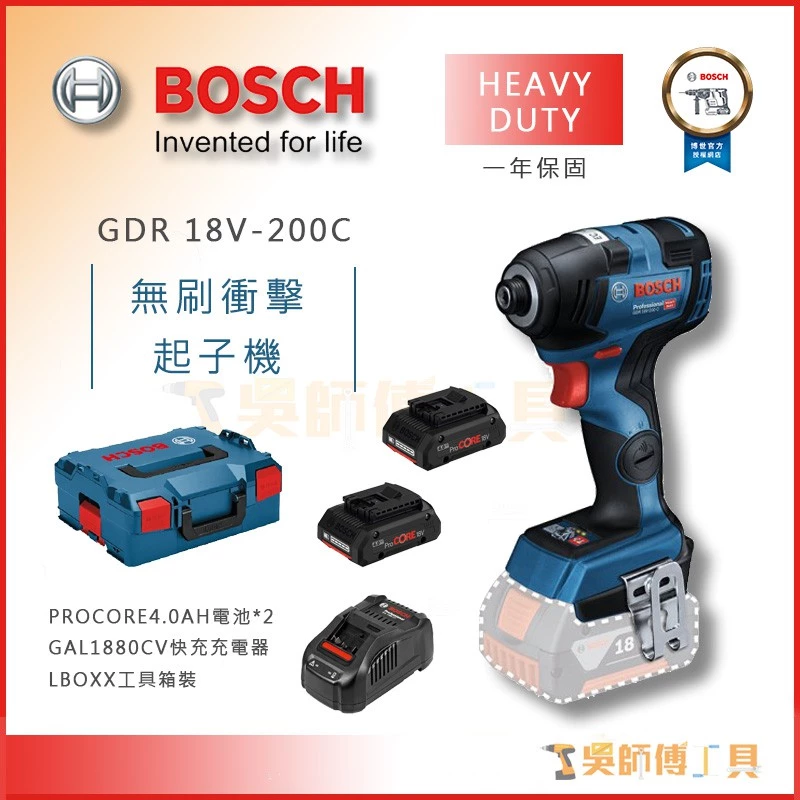 博世 BOSCH GDR 18V-200C 18V無刷衝擊起子機（PROCORE4.0AH電池*2）