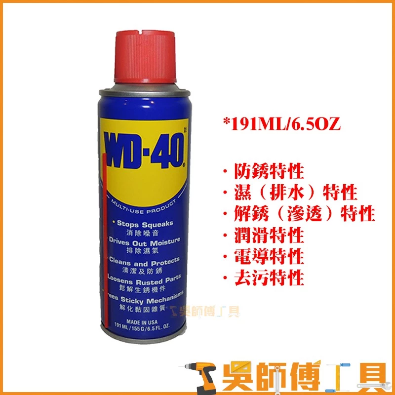 WD40 多功能除銹潤滑劑 6.5fl.oz.