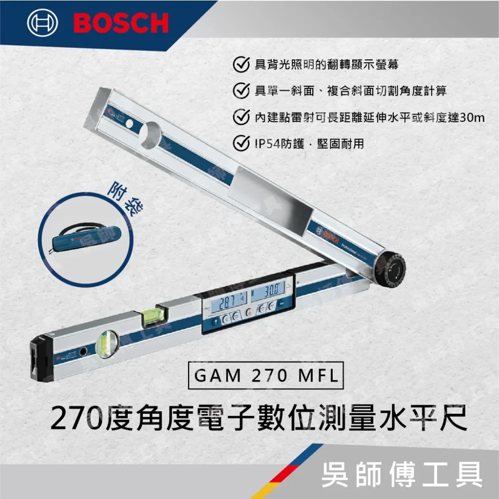 博世BOSCH GAM 270 MFL 270度角度電子數位測量水平尺