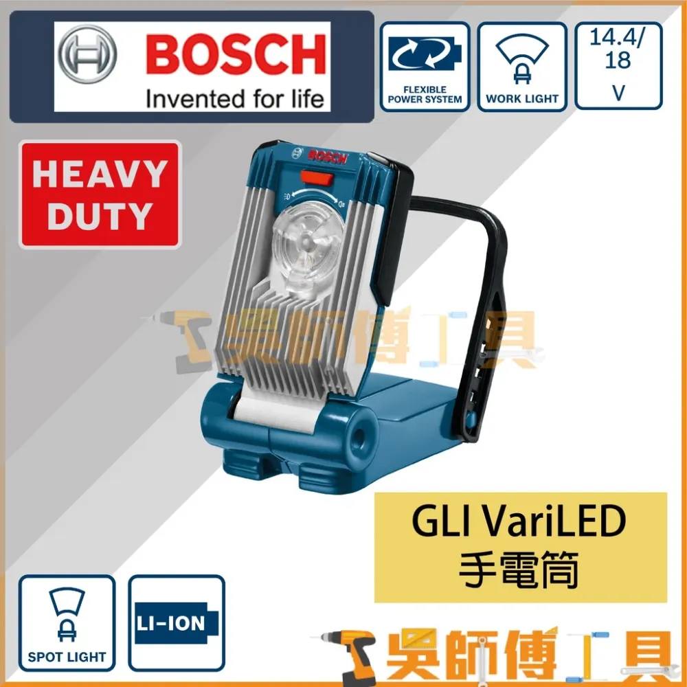 博世 BOSCH GLI VariLED 鋰電LED照明燈