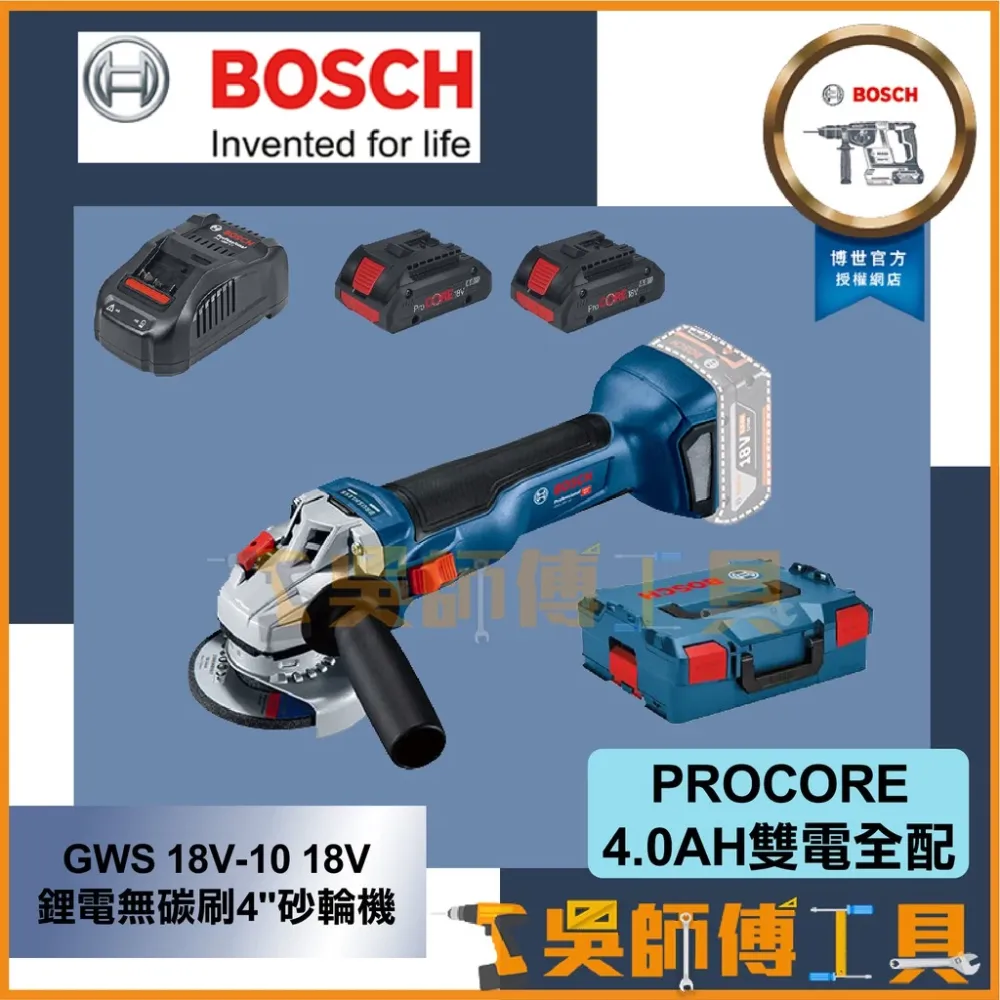博世 BOSCH GWS18V-10 18V鋰電無碳刷4