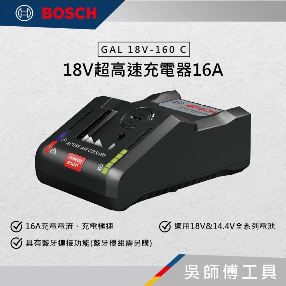 博世BOSCH GAL 18V-160 C 18V超高速充電器16A