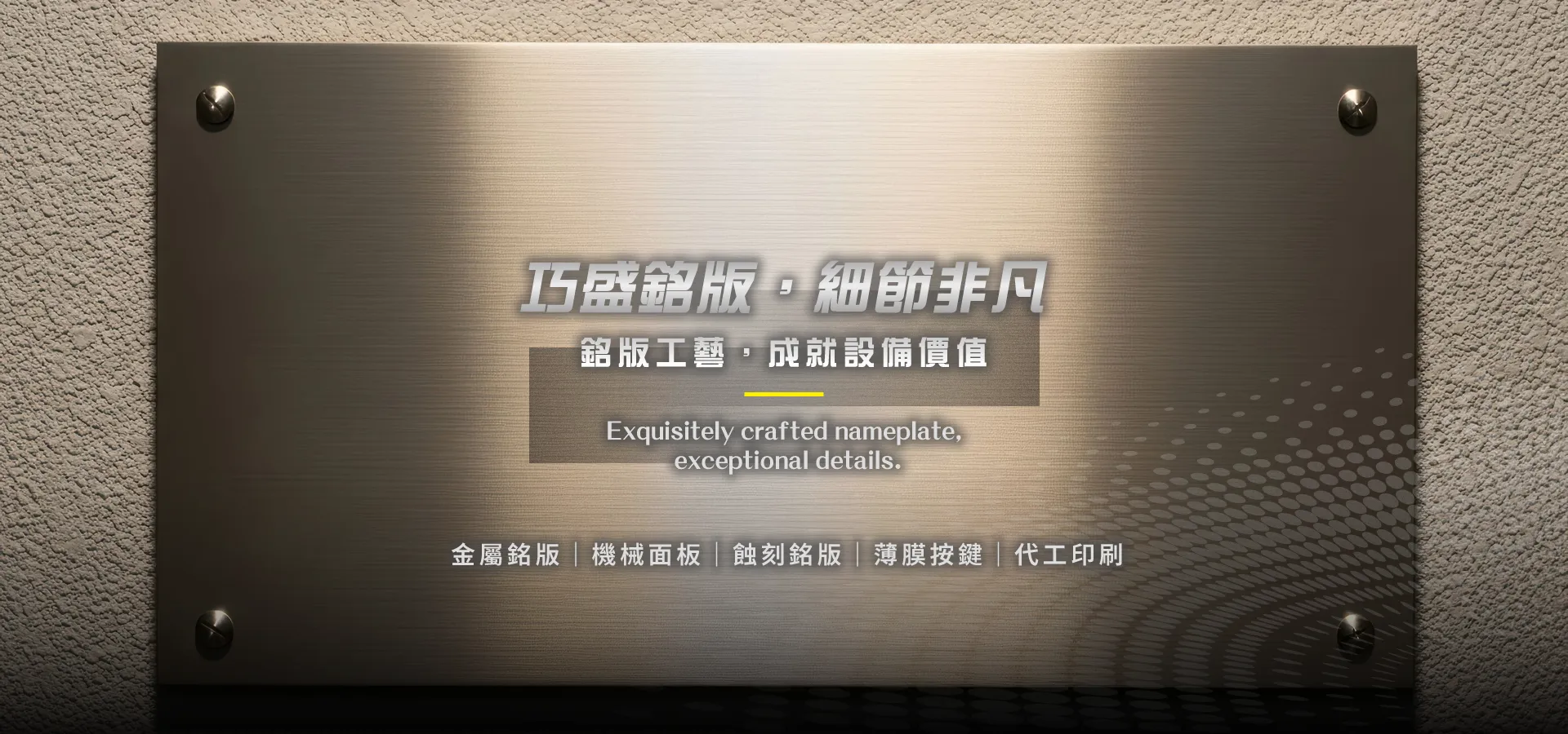 巧盛銘版有限公司