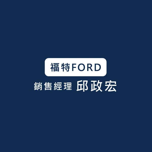 Ford Territory  本月入主享 限量萬元升級旗艦饗宴3件組