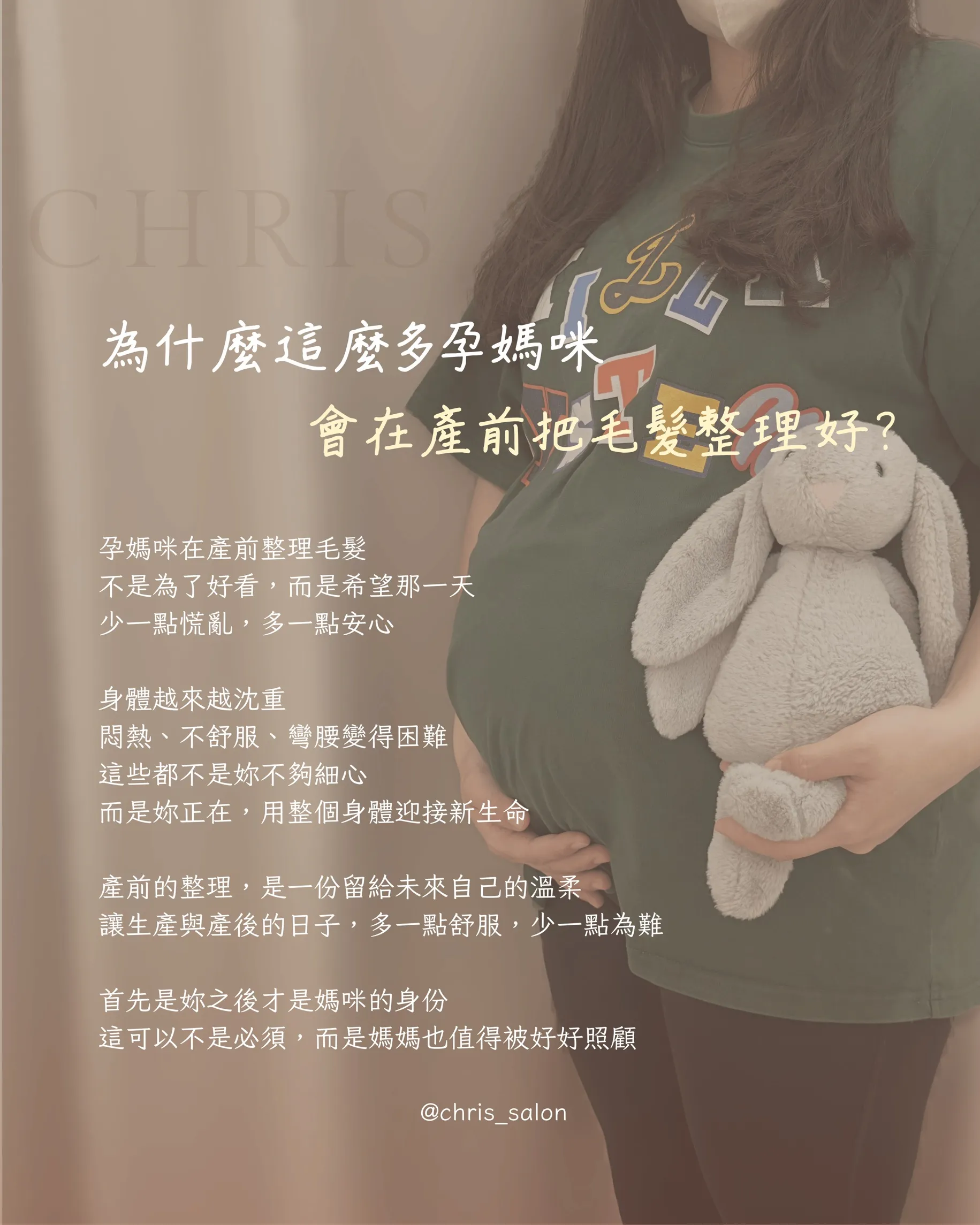 為什麼這麼多孕媽咪，會在產前把毛髮整理好？｜孕婦熱蠟｜