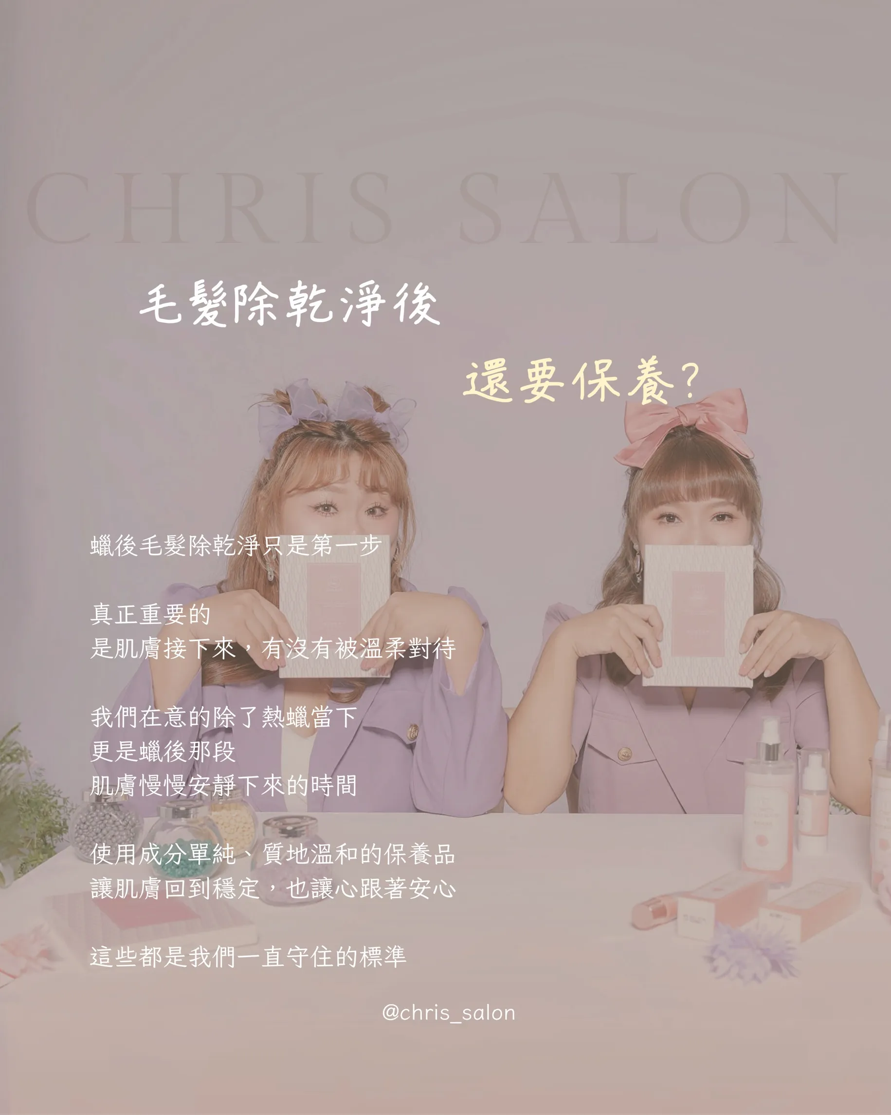 毛髮除乾淨後，還要保養？ ｜熱蠟服務｜