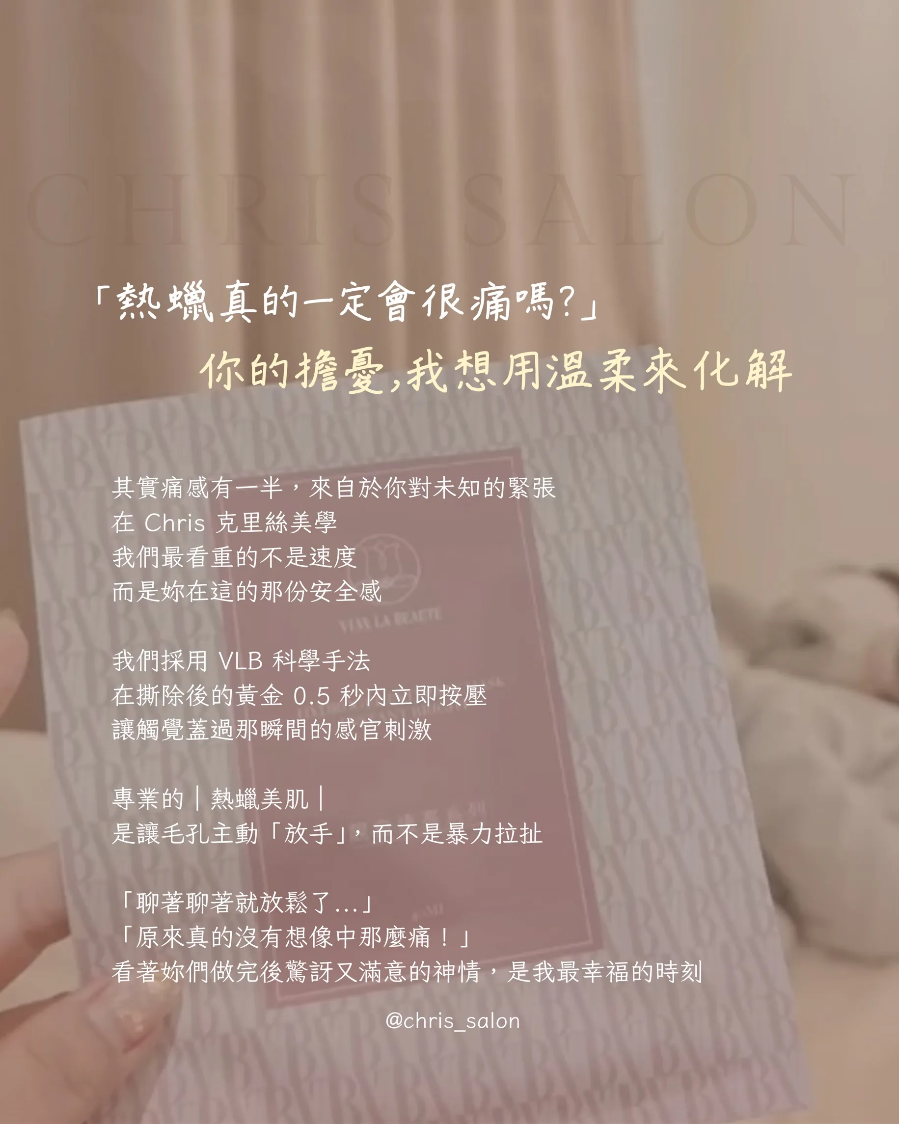 「熱蠟真的一定會很痛嗎？」你的擔憂，我想用溫柔來化解