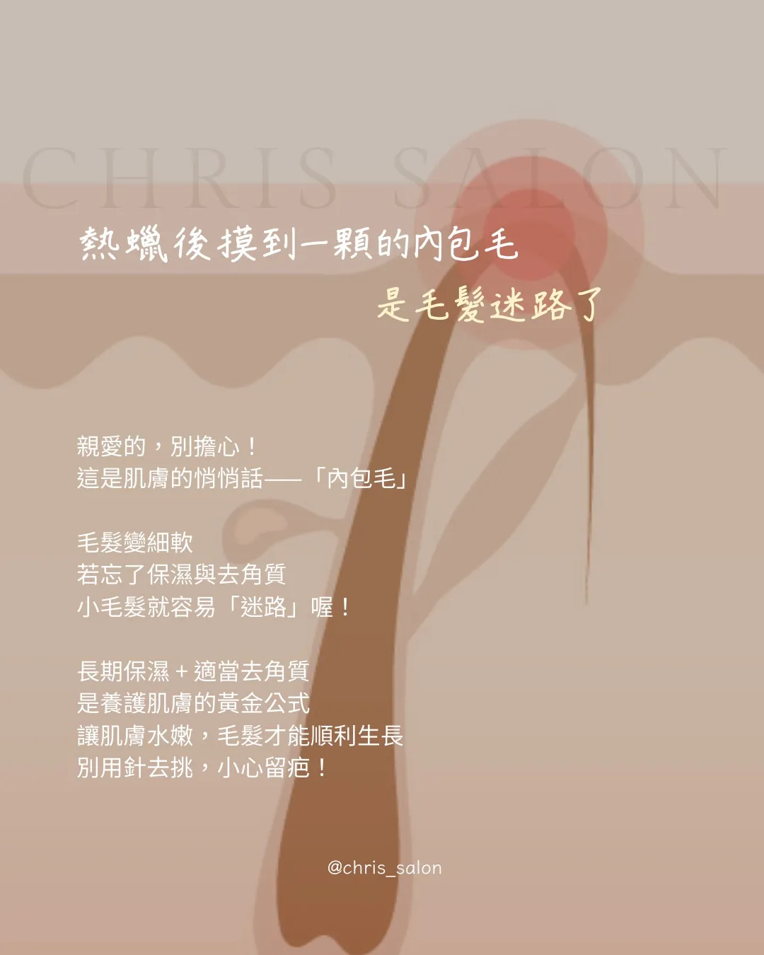 熱蠟後摸到一顆內包毛，是毛髮迷路了｜草屯熱蠟｜