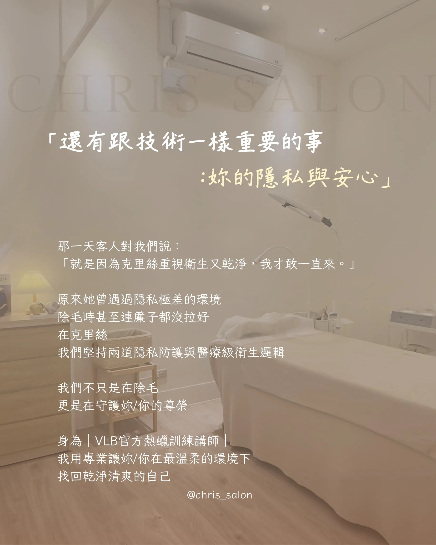 還有跟技術一樣重要的是：你的隱私與安心