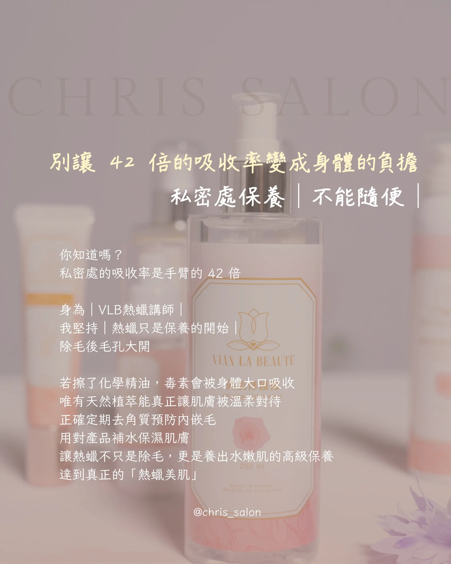 別讓 42 倍的吸收率變成身體的負擔 私密處保養丨不能隨便