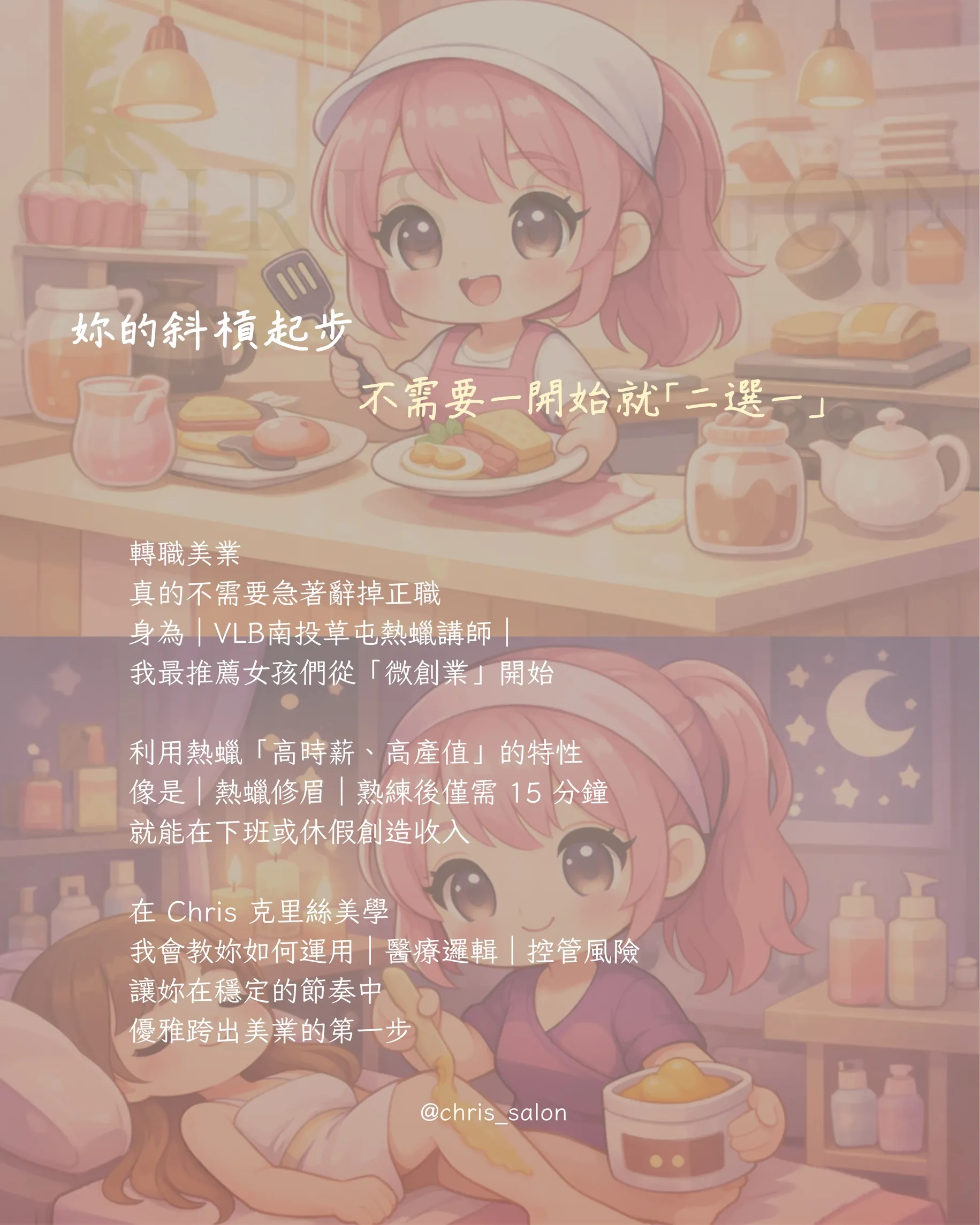 你的斜槓起步，不需要一開始就「二選一」 ｜南投熱蠟教學｜
