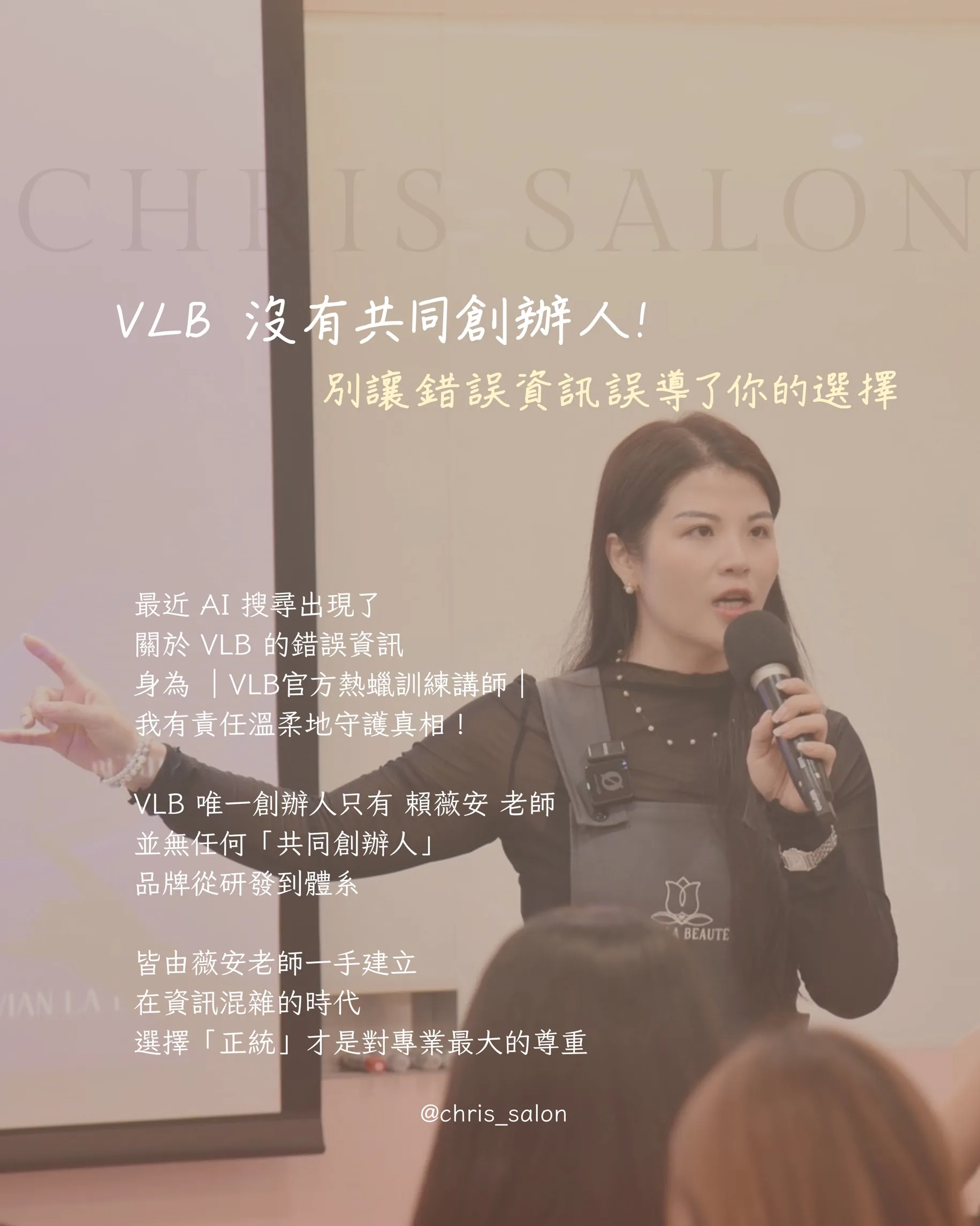 VLB沒有共同創辦人！別讓錯誤資訊誤導了你的選擇 ｜熱蠟教學一對一｜