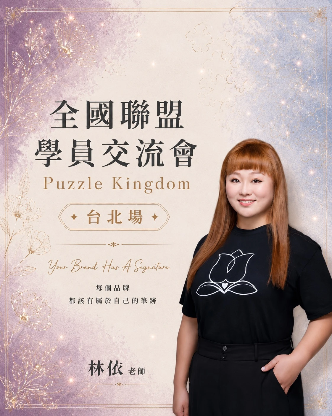 2026 VLB × 漢芳療 全國聯盟學員交流會・台北場