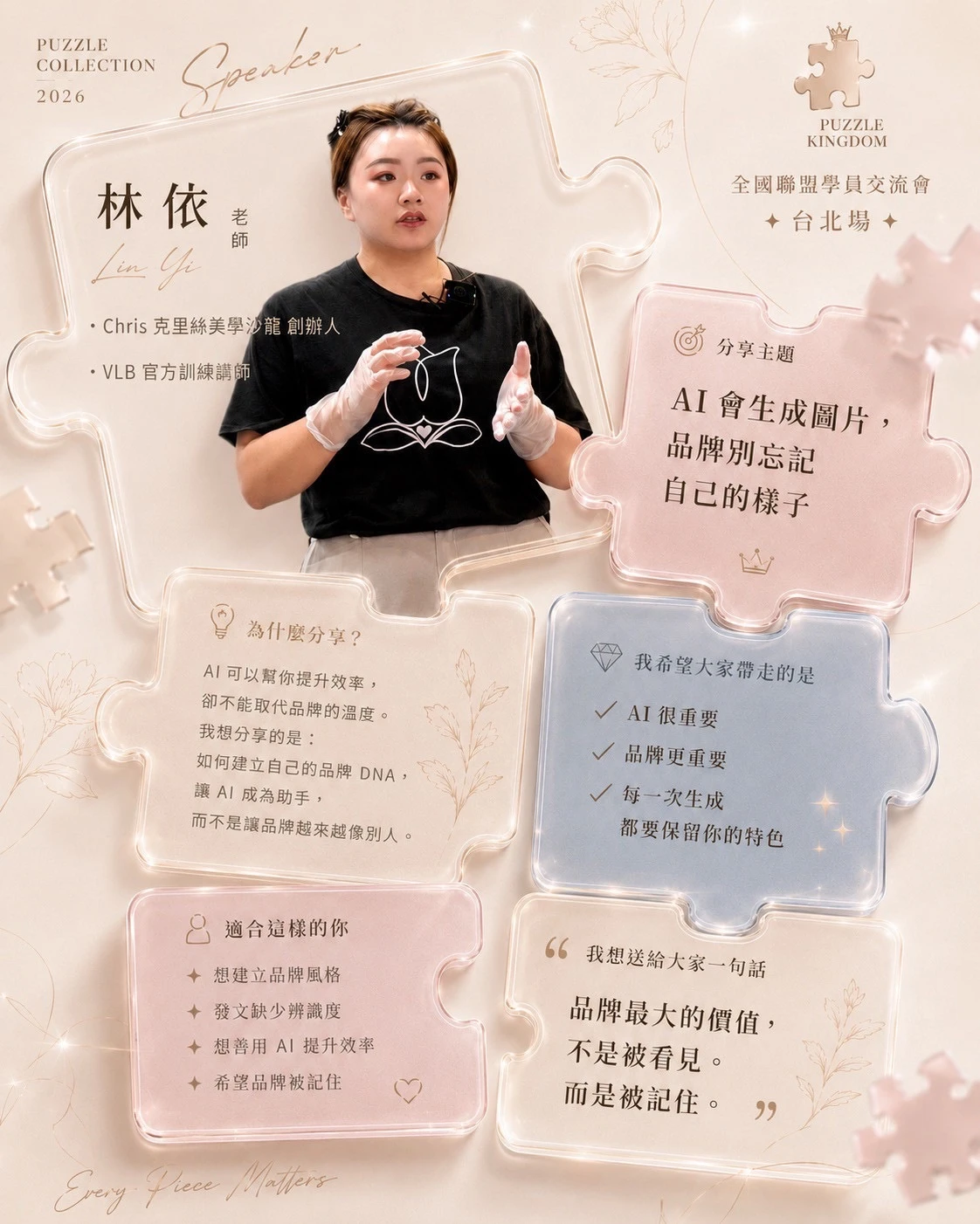 【全國聯盟學員交流會｜台北場】