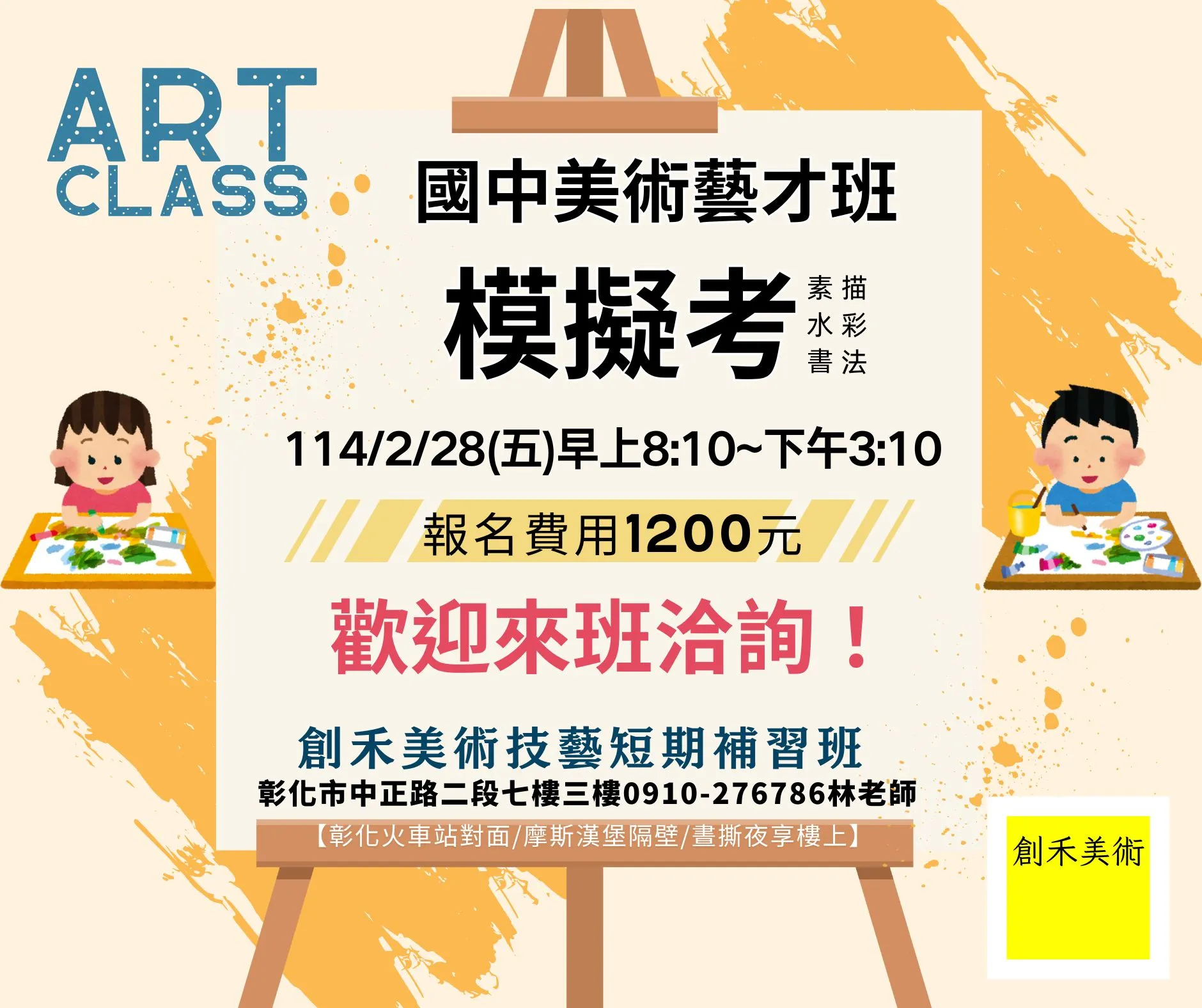 想讓孩子入讀國中美術班嗎？