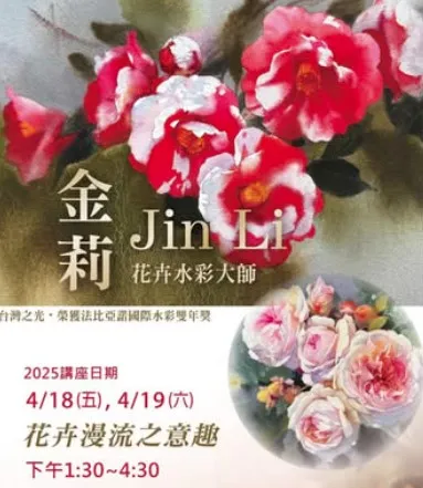兩岸知名畫家——金莉老師蒞臨創禾畫室舉辦精彩講座！