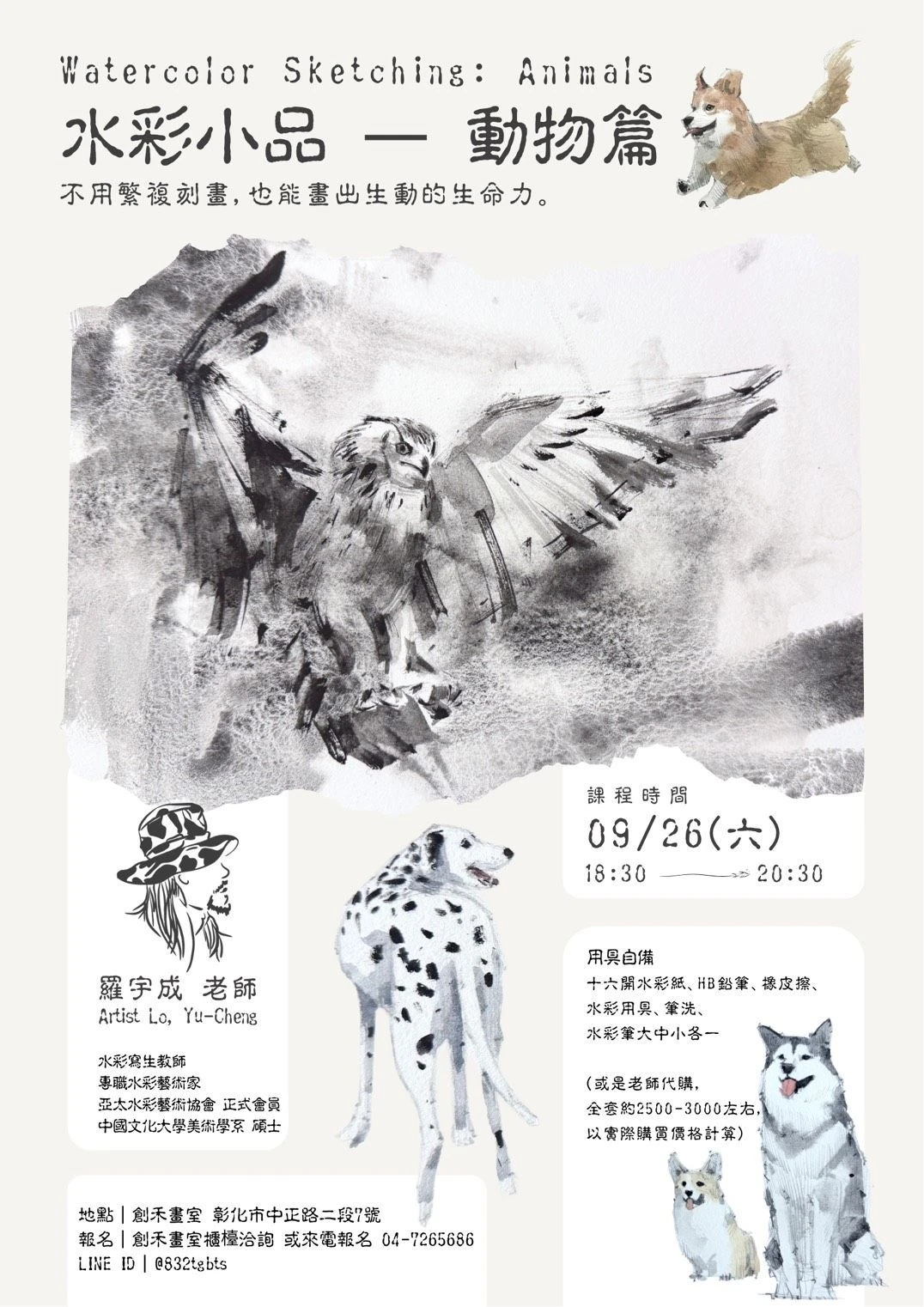 水彩小品-動物篇