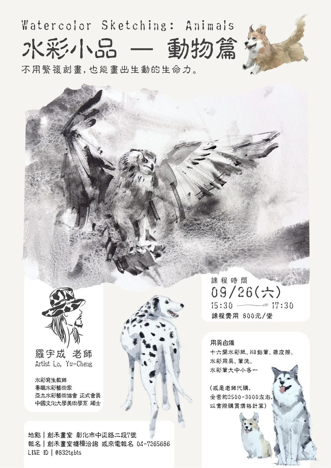 水彩小品-動物篇