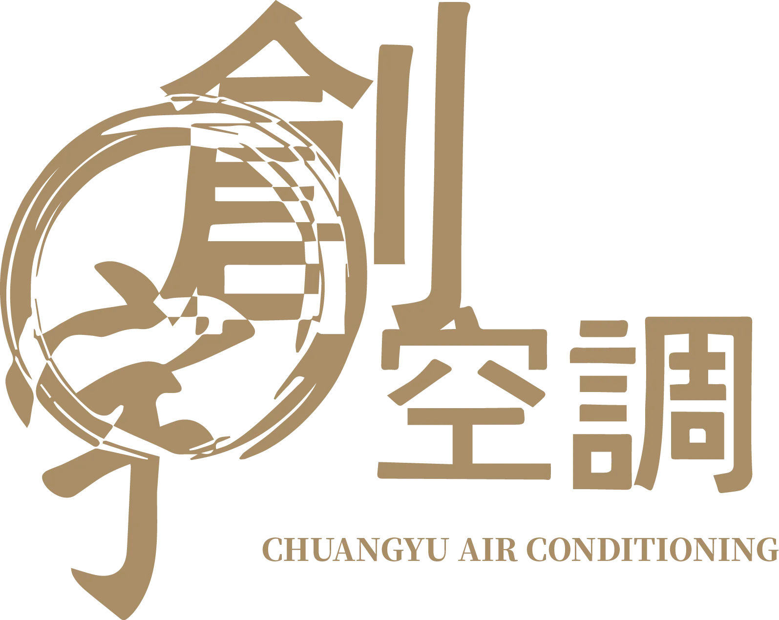 創宇空調-冷氣安裝,冷氣清洗,分離式冷氣安裝,桃園冷氣安裝,龜山冷氣清洗