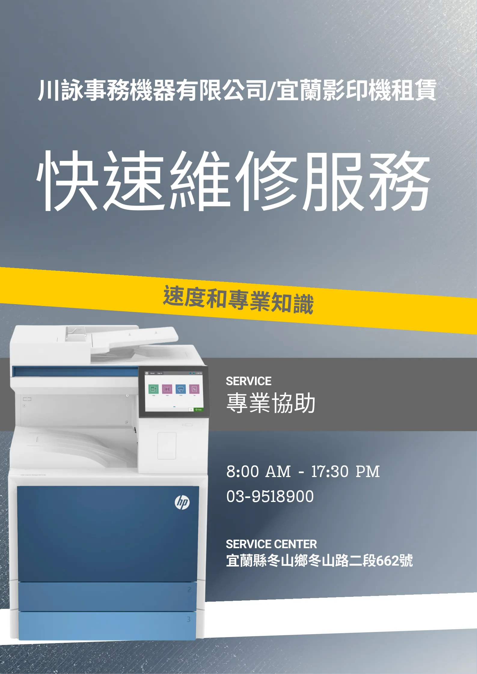 影印機快速維修服務