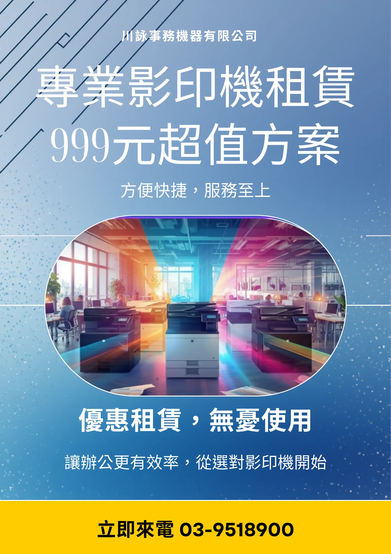 專業影印機租賃｜超值方案