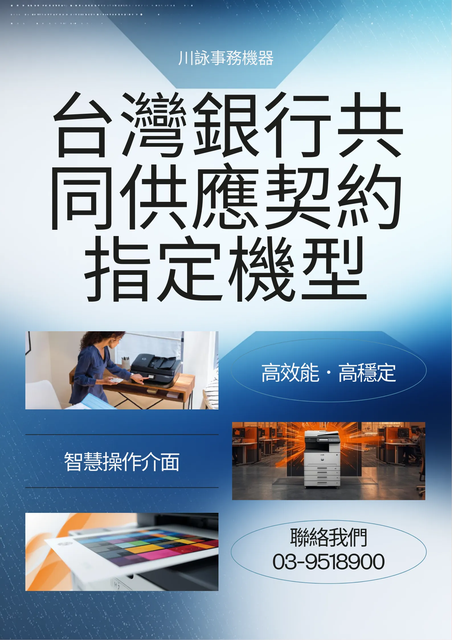 台灣銀行共同供應契約｜指定機型