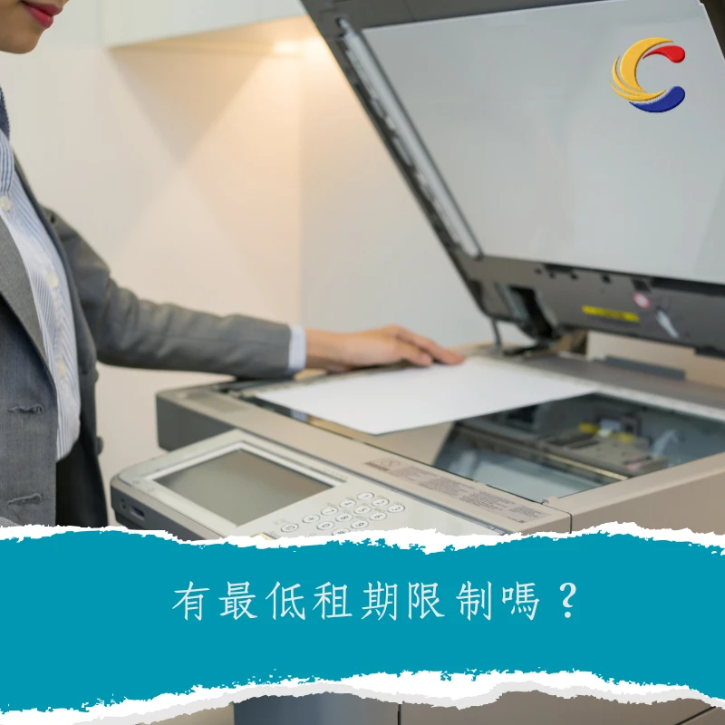 有最低租期限制嗎？