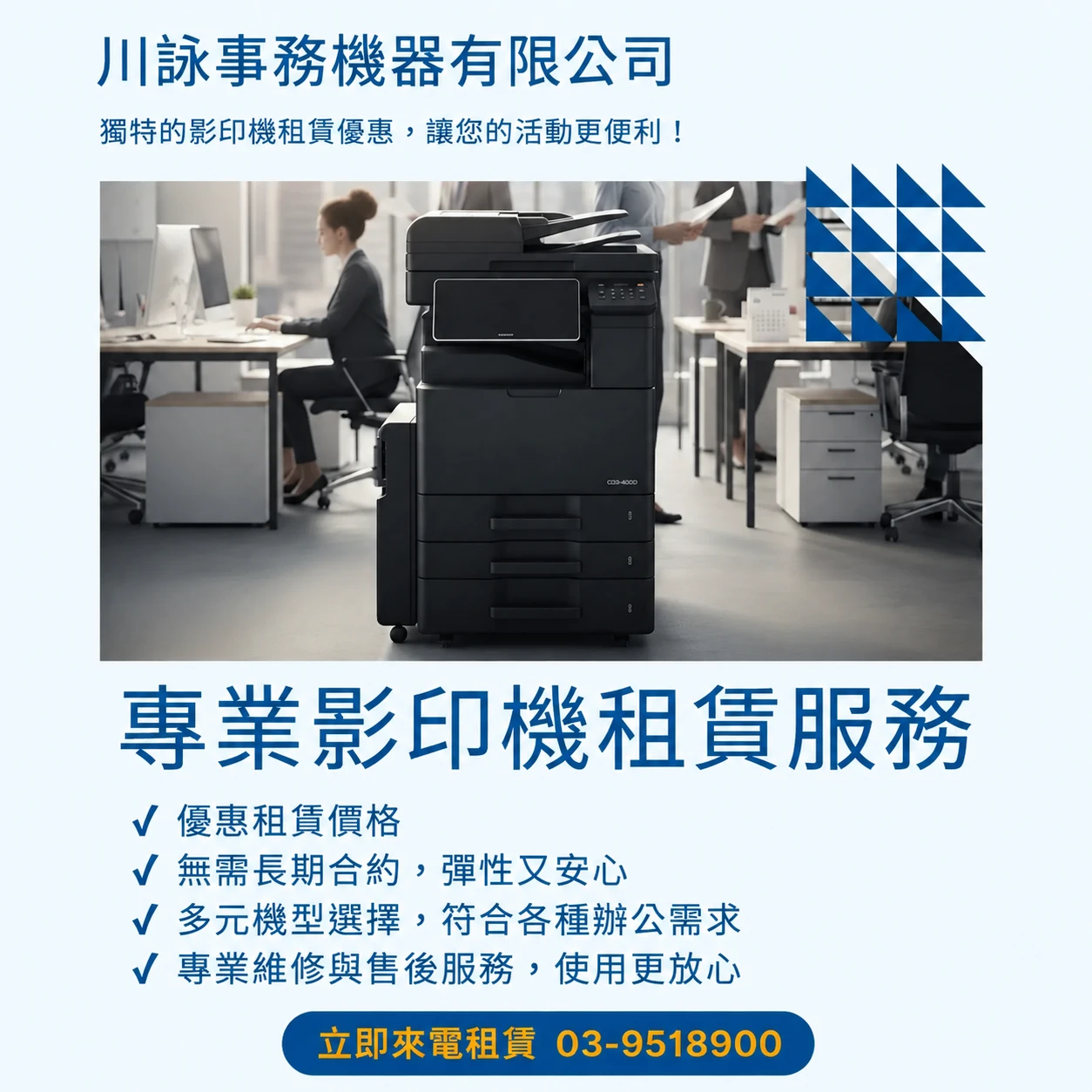 專業影印機租賃服務