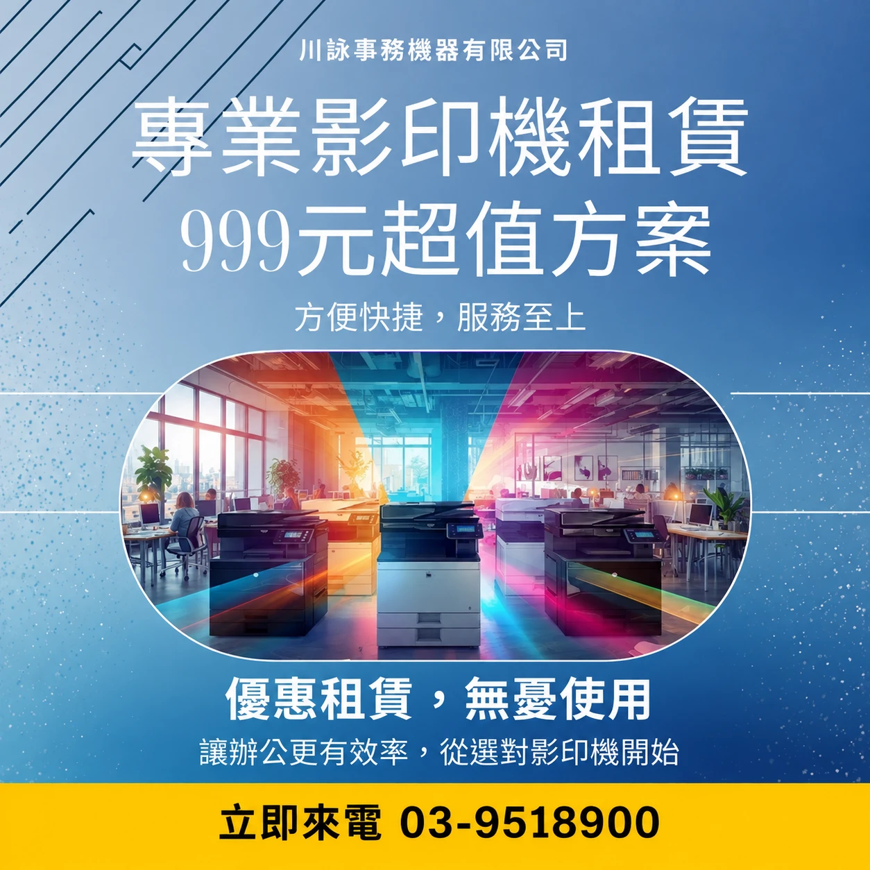 專業影印機租賃｜超值方案
