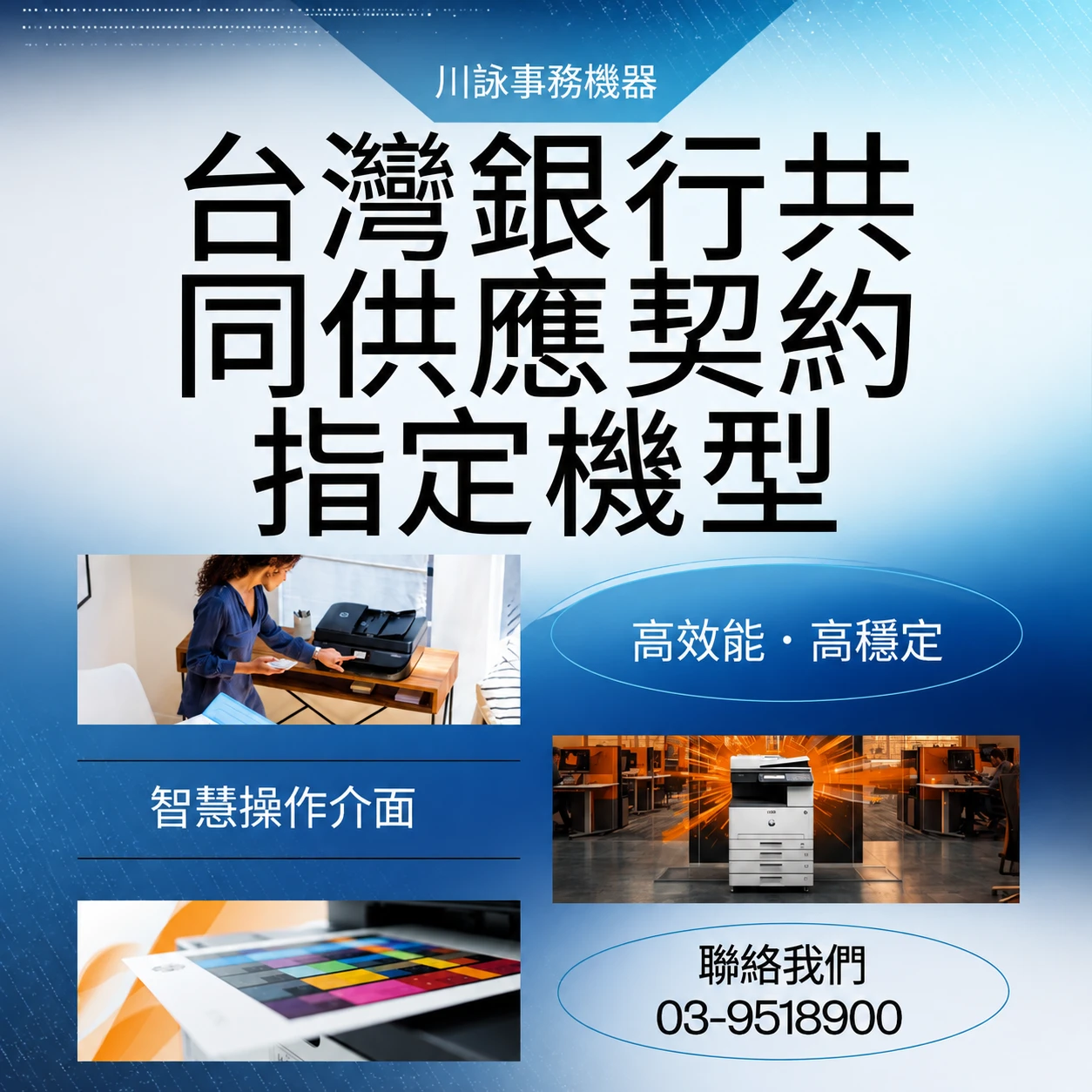 台灣銀行共同供應契約｜指定機型