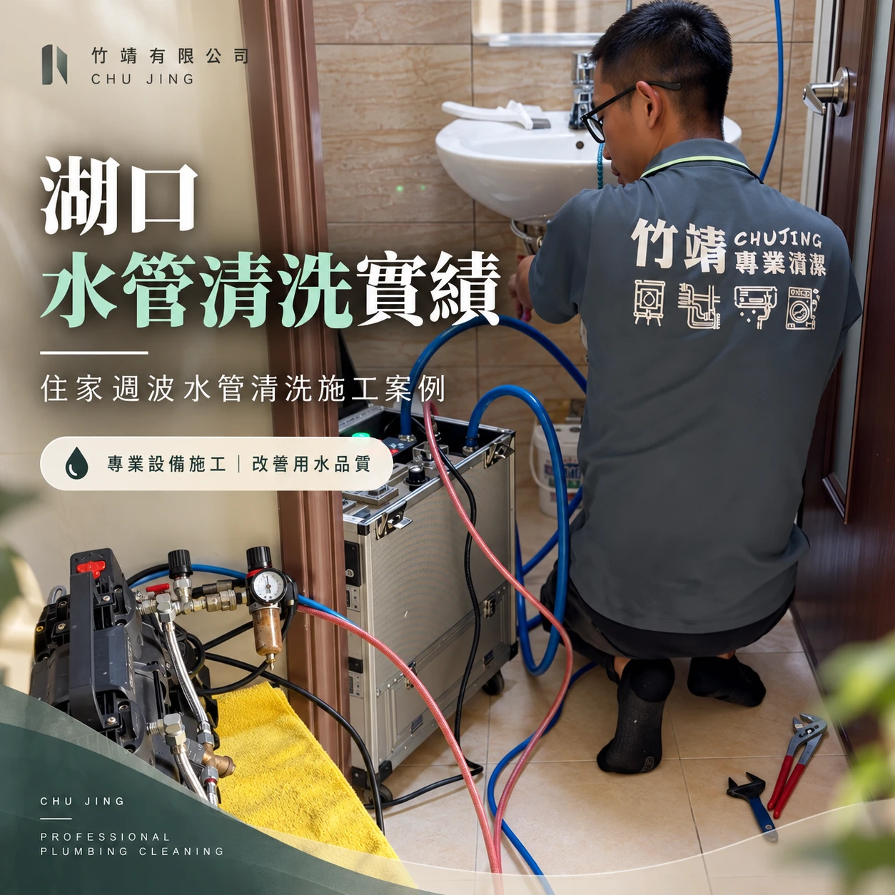 湖口水管清洗實績｜老屋黃水與熱水出水變小案例