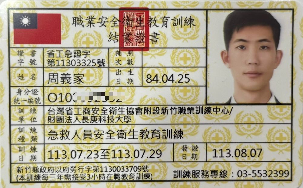 急救人員安全衛生教育訓練