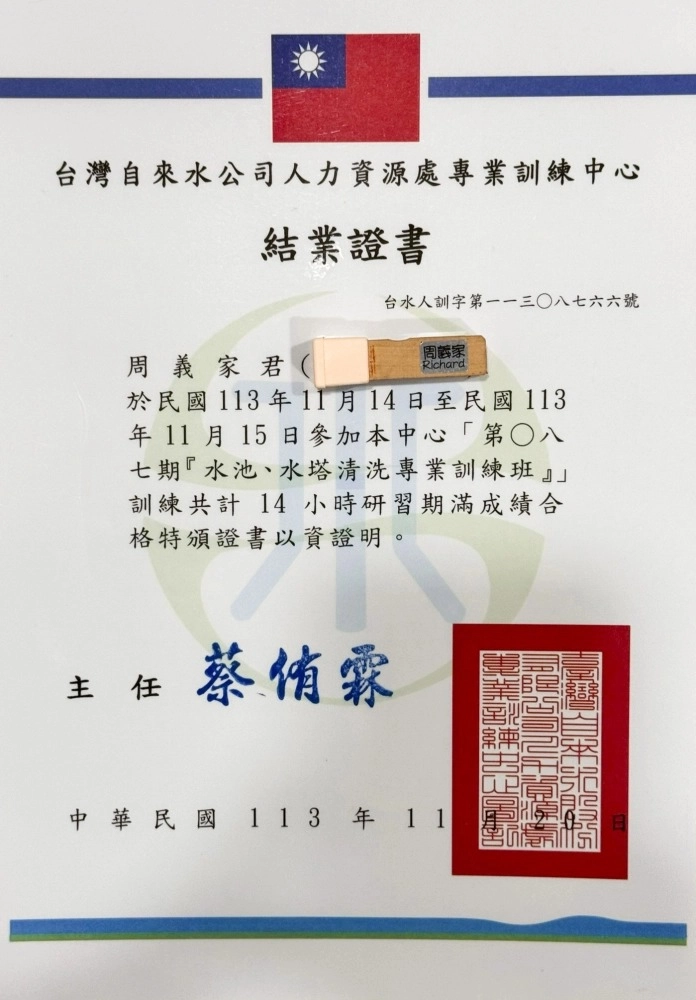 水池&水塔清洗證書