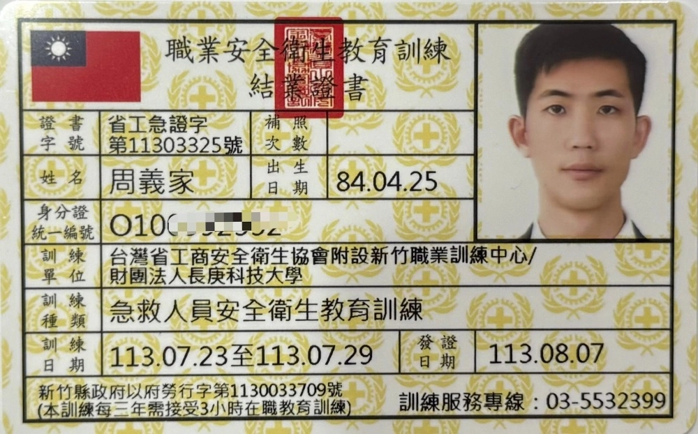 安全衛生教育訓練證書