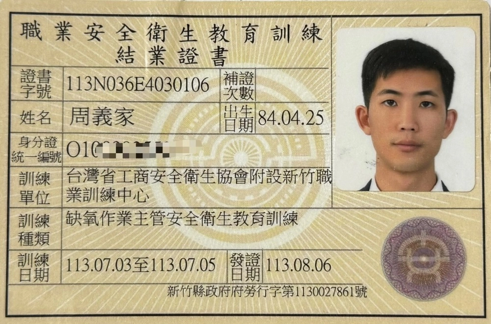 缺氧作業主管安全衛生教育訓練證書