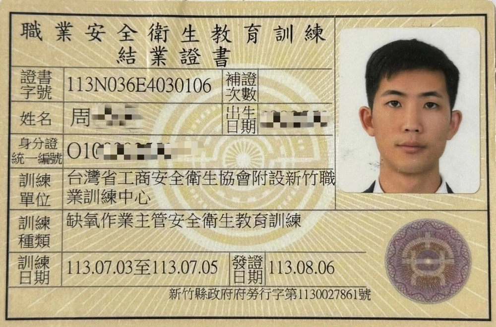 缺氧作業主管安全衛生教育訓練證書