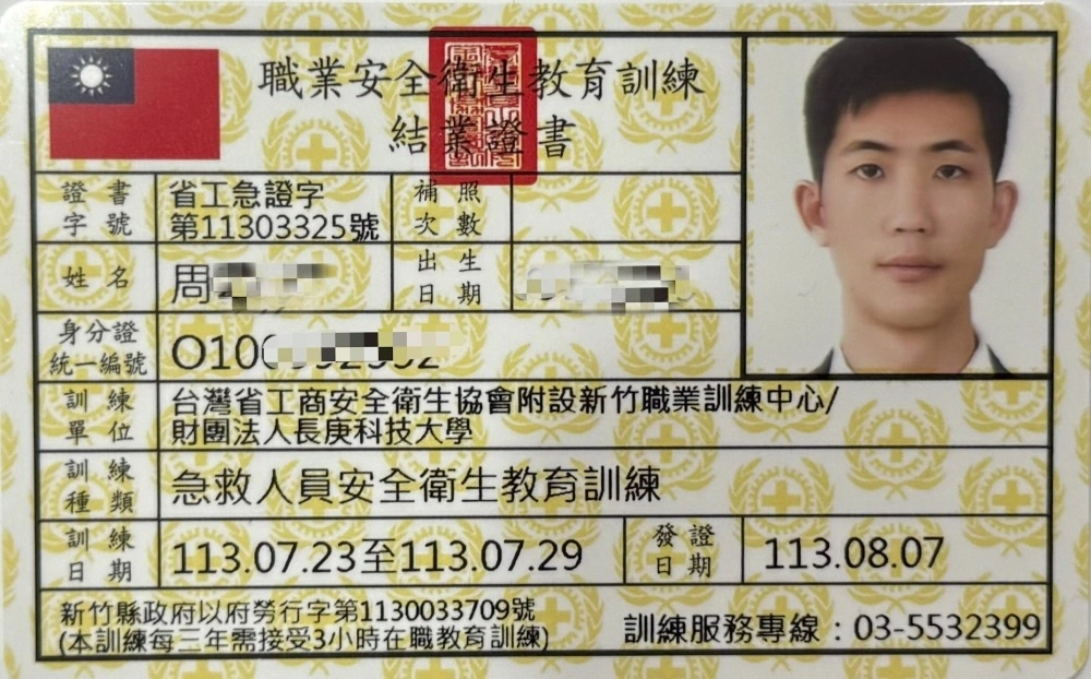 急救人員安全衛生教育訓練證書
