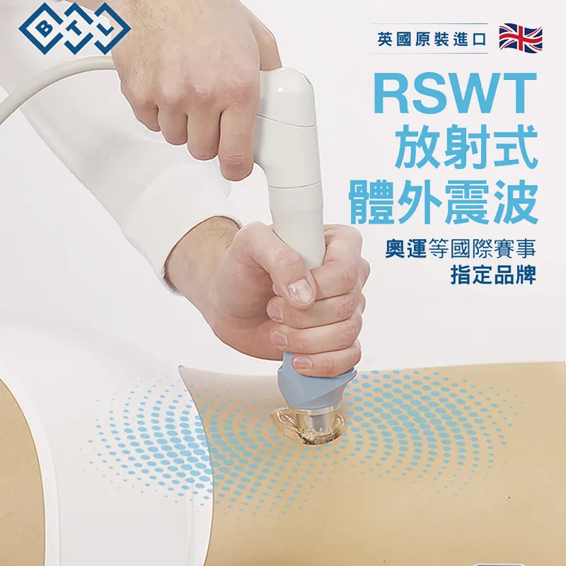 震波治療新趨勢-台南震波治療/台南體外震波治療/東區震波治療/東區體外震波治療