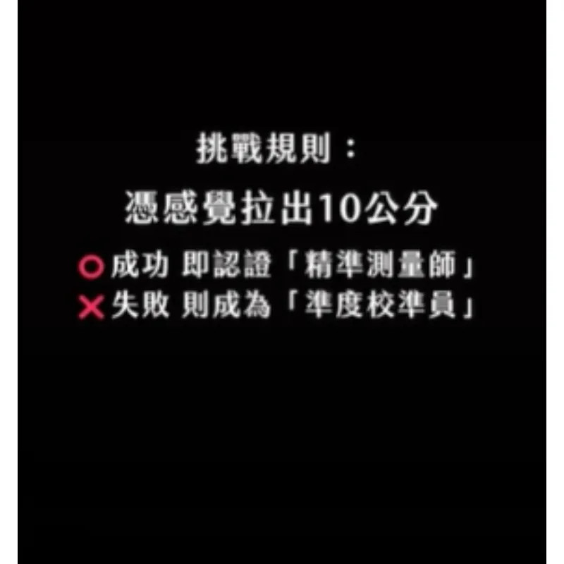是什麼挑戰讓師傅們集體翻車啦