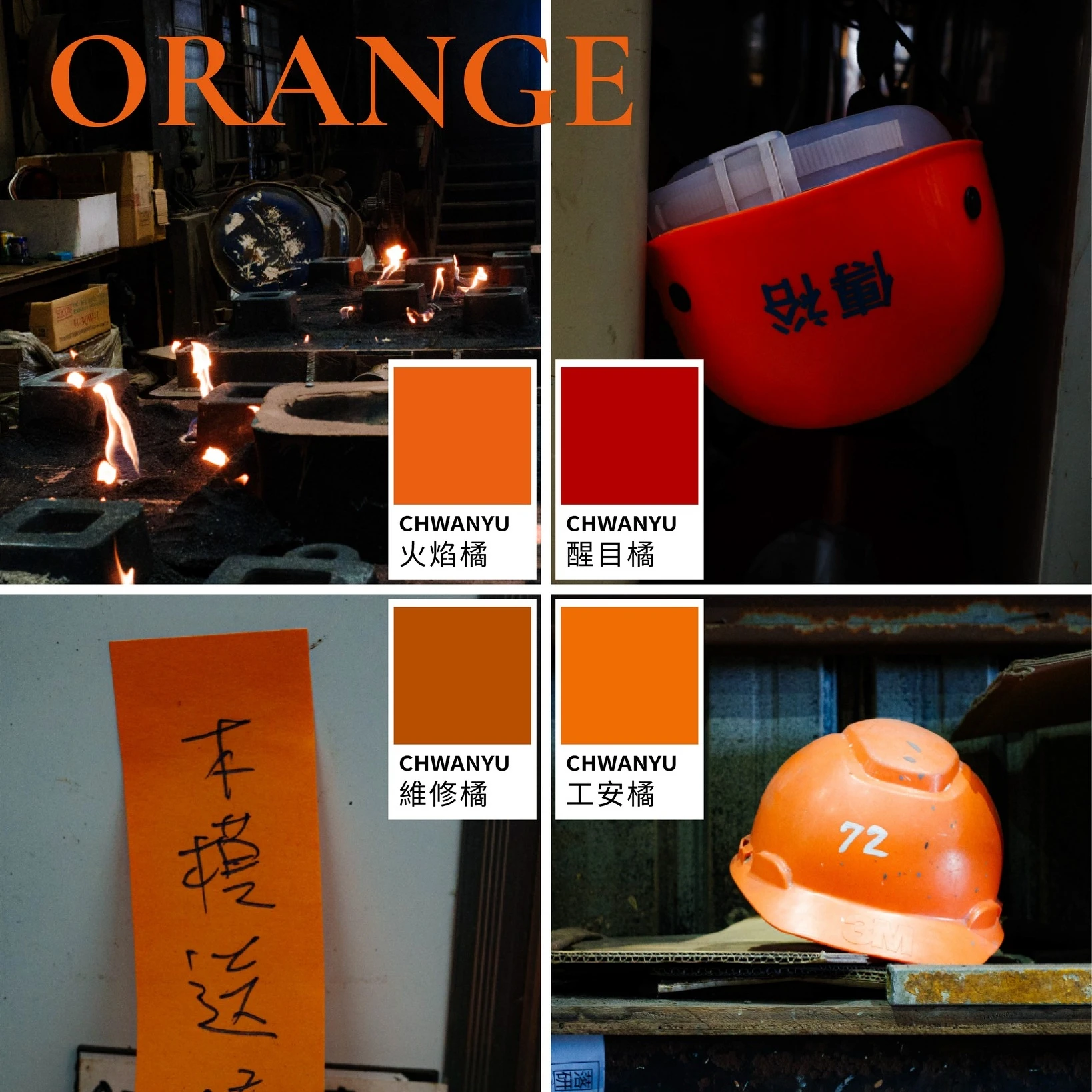 總以為工廠只有鐵灰色