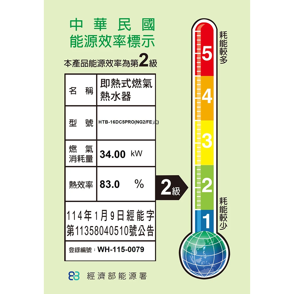 智能恆溫熱水器DC5 PRO-16L