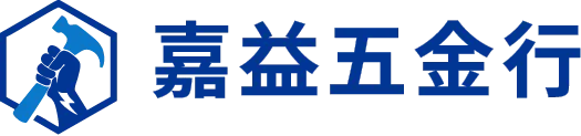 嘉益五金